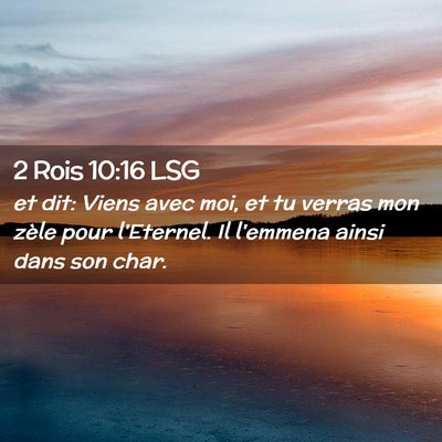 Picture 02 - 2 Rois 10:16 LSG - et dit: Viens avec moi, et tu verras mon zèle - Bible Verse Picture